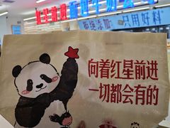 -红星前进面包牛奶公司(君太店)