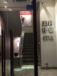 -佐登妮丝美容SPA生活馆