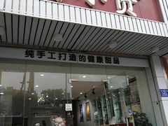 门面-杨小贤芒果绵绵冰(南门口店)