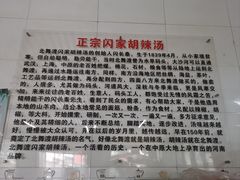 -正宗北舞渡闪家胡辣汤(总店)