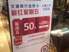 -小鱼小牛·鱼牛干锅·脆鱼火锅(世欧广场店)