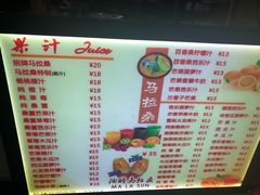 菜单-马拉桑果汁(龙头路总店)