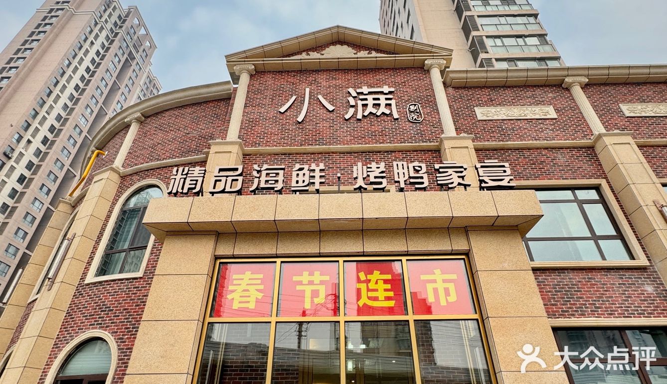 开发区宴请SOU选！小满家的高端！