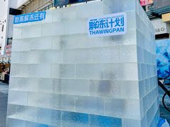 -沙坡尾艺术西区