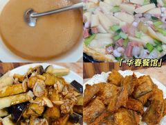 -华春餐馆(鱼山路店)