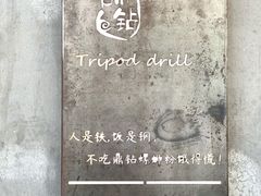 -好欢螺鼎钻螺蛳粉(谷埠店)