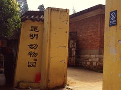 -昆明动物园