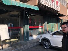 门面-金明玉小吃(康城路店)