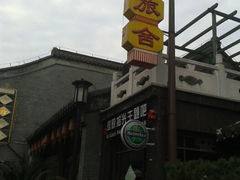 android_upload_pic-花筑·扬州个园客栈(瘦西湖东关街店)