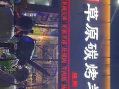 -可汗草原碳烤羊腿(兴业路店)