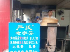 门面-严氏重油烧麦(民权路店)