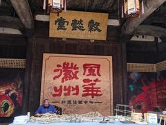 -潜口民宅博物馆