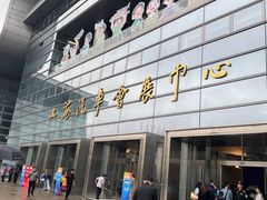 -上海汽车会展中心