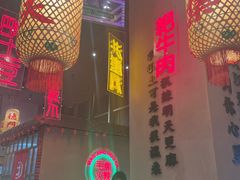 -山悦里 山野·鲜火锅(罗斯福广场店)