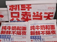 -红星前进面包牛奶公司(君太店)