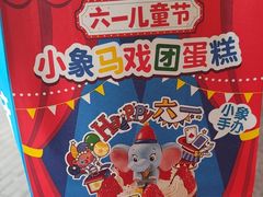 -味多美蛋糕(安定门店)