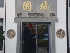 -书院人家(临港店)