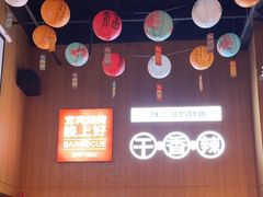 -林二哥宜烤官·宜宾小烧烤