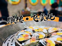 -飞尝蚝·顺德菜·鱼生(顺德总店)