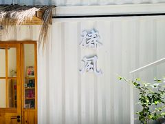 -椿风·养身茶饮(吉大店)