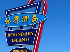 -海南分界洲岛旅游区