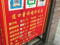 -道口童仔鸡(友谊街店)