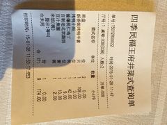 账单-四季民福烤鸭店(王府井灯市口店)