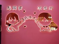 -袁老大龙虾(石鼓路总店)