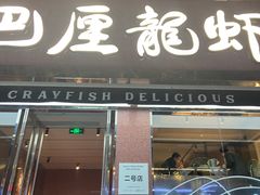 -巴厘龙虾·榜首油焖大虾(旗舰店·万松园)
