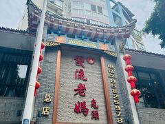 -双流老妈兔头(总店)