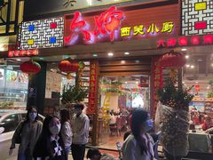 -六婶西关小厨(光塔路店)