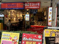 -香港鸳鸯王(西湖路店)