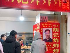 门面-胡仁根胡记炸炸炸