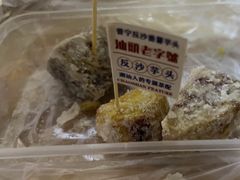 -普宁反沙番薯芋头