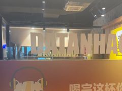 -大叹号啤酒屋·延边料理(建工店)