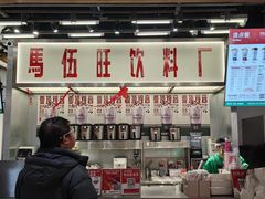 -马伍旺饮料厂(景枫中心店)