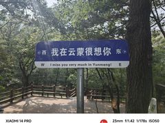 -沂蒙山旅游区云蒙景区(蒙山国家森林公园)