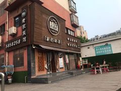 门面-陈厨老家菜馆(新苑店)