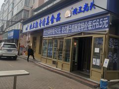 门面-北三凯奇清真食品店