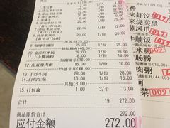 账单-添运来(茶园奥园广场店)