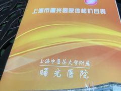 -上海中医药大学附属曙光医院(东部)