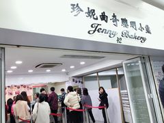 门面-珍妮曲奇聪明小熊(尖沙咀店)