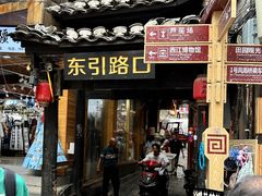 -和福餐馆(西江古街店)