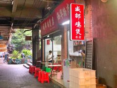 -威邵鸡煲(西华路总店)