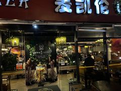 门面-麦凯伦烧烤·精酿超级工厂店(金桥总店)