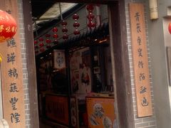 门面-水乡人家私房菜(逢简店)