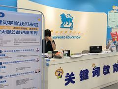 -关键词英语·青少儿·语言培训(福田区委校区)