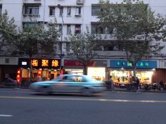 iphone_upload_pic-湘聚缘湘菜馆(斜土路店)