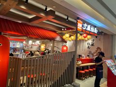 -寸屋拉面(凯德晶萃店)