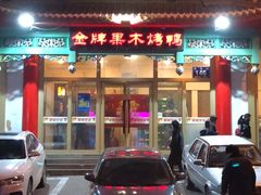 门面-肥肥小厨(咸阳路店)